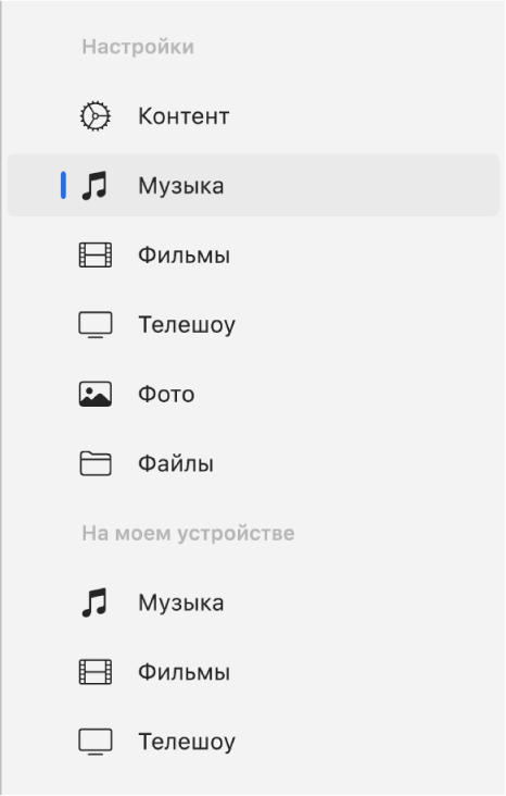 Боковое меню с выбранной кнопкой «Музыка».