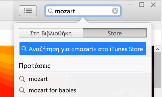 Το πεδίο αναζήτησης στο οποίο έχει πληκτρολογηθεί το κείμενο «Mozart». Στο αναδυόμενο μενού αποτελεσμάτων αναζήτησης, έχει επιλεγεί το Store.