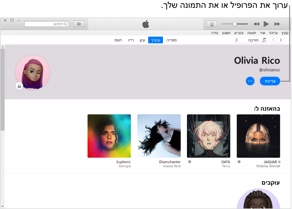 דף פרופיל ב‑Apple Music: בפינה הימנית העליונה מתחת לשמך, לחץ על ״ערוך״ כדי לערוך את הפרופיל או את התמונה שלך.