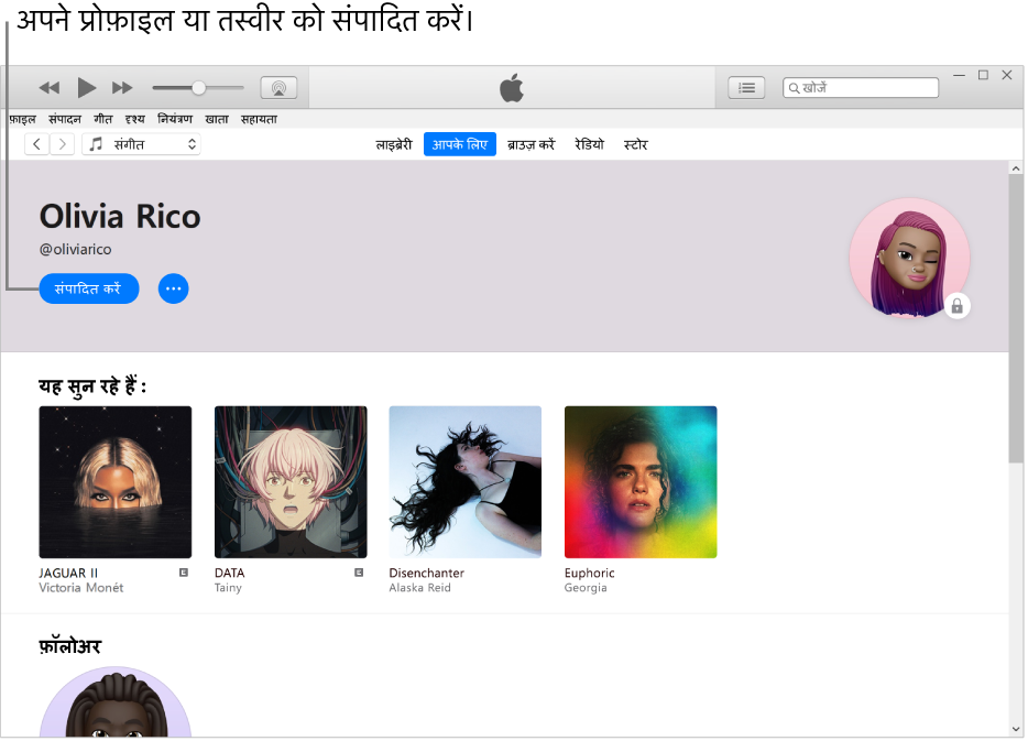 Apple Music में प्रोफ़ाइल पेज: अपने नाम के नीचे शीर्ष-दाएँ कोने में अपनी प्रोफ़ाइल या अपने फ़ोटो को संपादित करने के लिए “संपादित करें” चुनें।