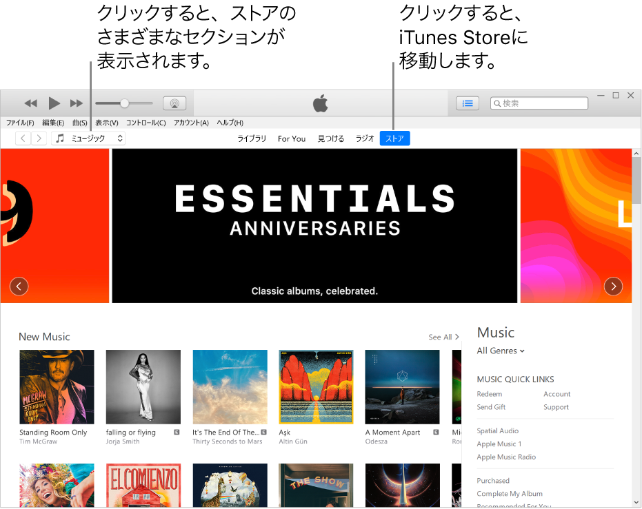 iTunes Storeのメインウインドウ: ナビゲーションバーで「ストア」が強調表示されています。左上隅で、「音楽」や「テレビ番組」などのさまざまなコンテンツを選択して表示できます。