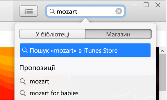 Поле пошуку із запитом «Моцарт». Спливне меню результатів пошуку та вибраний елемент «Магазин».