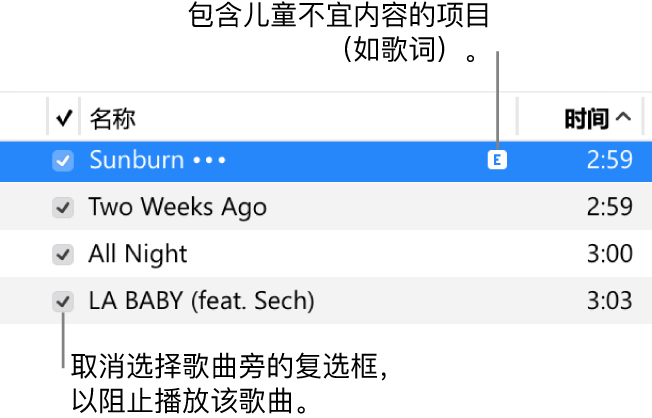 音乐中“歌曲”视图的详细信息，其中左侧显示相应复选框，第一首歌有儿童不宜符号（表示歌曲中有儿童不宜内容，如歌词）。取消选择歌曲旁的复选框，以阻止播放该歌曲。
