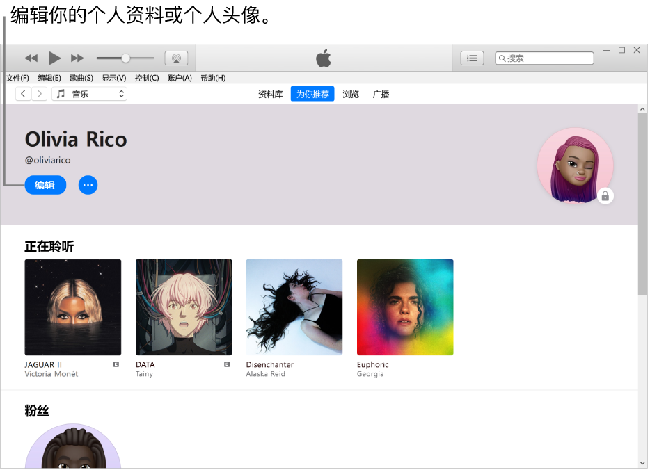 Apple Music 的个人资料页面：在左上角你的名字下方，单击“编辑”来编辑你的个人资料或头像。
