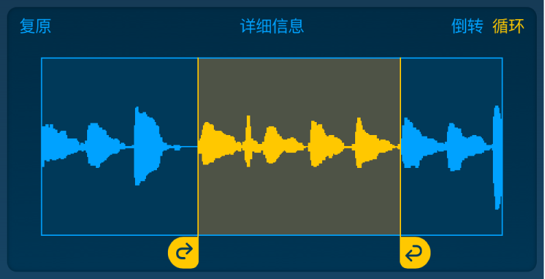 左右循环控制柄之间的音频会循环。
