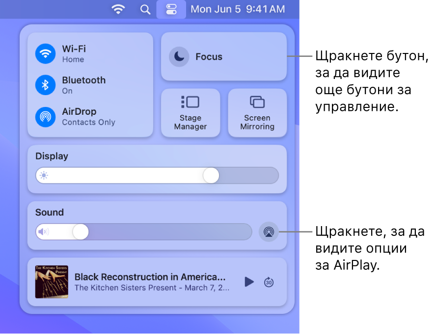 Уголемен изглед на Контролен център на вашия Mac.