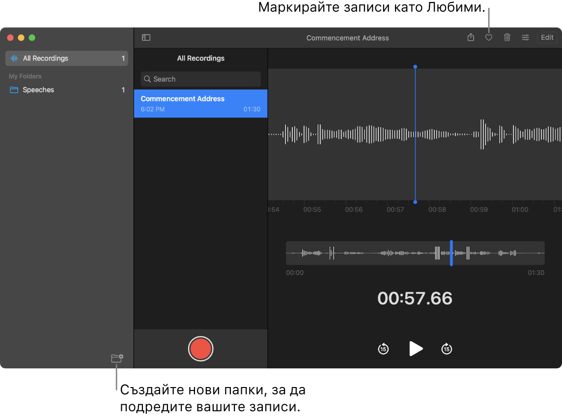 Прозорецът Voice Memos (Гласови бележки), показващ как да създавате нови папки или да маркирате запис като любим.