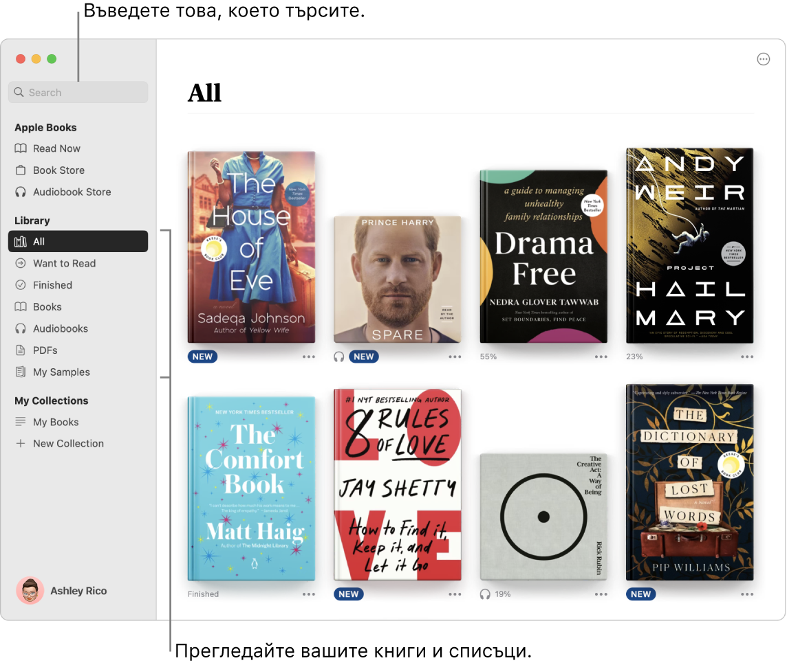 Прозорец на приложението Books (Книги), показващ как да разглеждате книги, да преглеждате подбрано съдържание и да търсите.