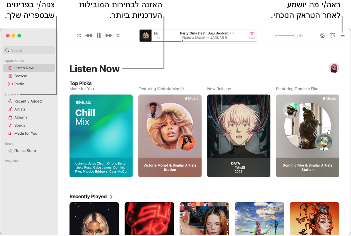 חלון של היישום ״מוסיקה״ המראה כיצד להציג את הספריה, להאזין ל-Apple Music ולבדוק מהו השיר הבא להשמעה.
