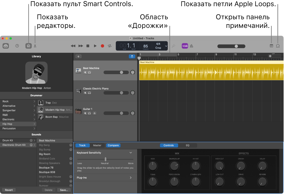 Окно GarageBand. Показаны кнопки для доступа к пульту Smart Controls, редакторам, нотам и Apple Loops. Также показан дисплей дорожек.