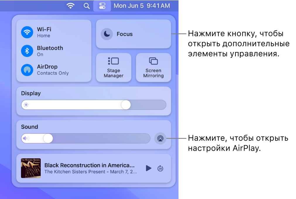 Увеличенное изображение Пункта управления на Mac.