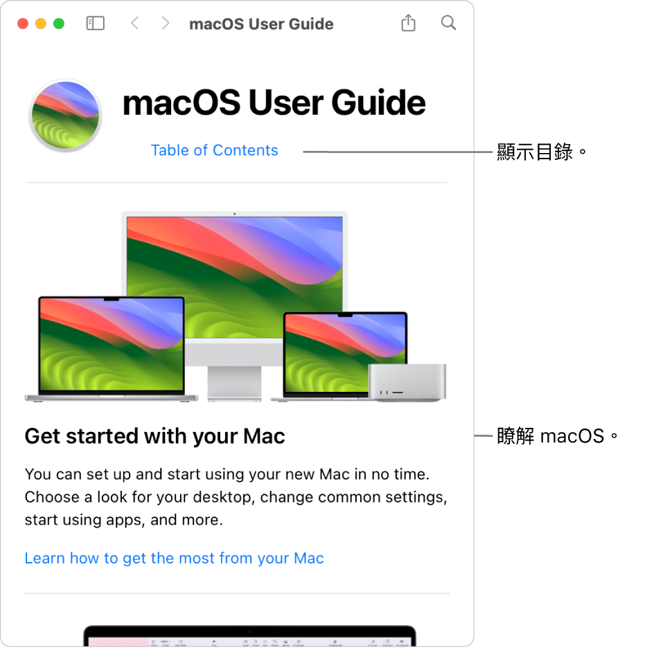 「macOS 使用手冊」歡迎頁面顯示「目錄」連結。