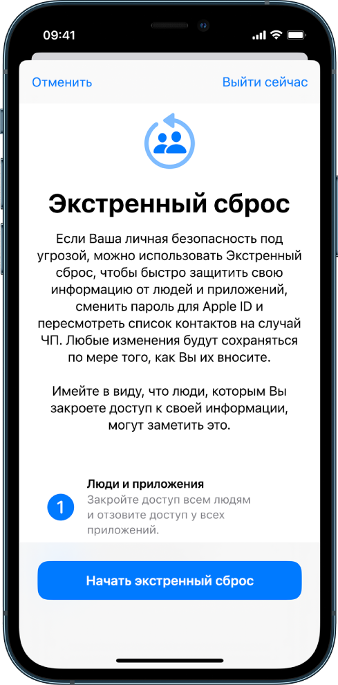 На экране показана кнопка для запуска Экстренного сброса.