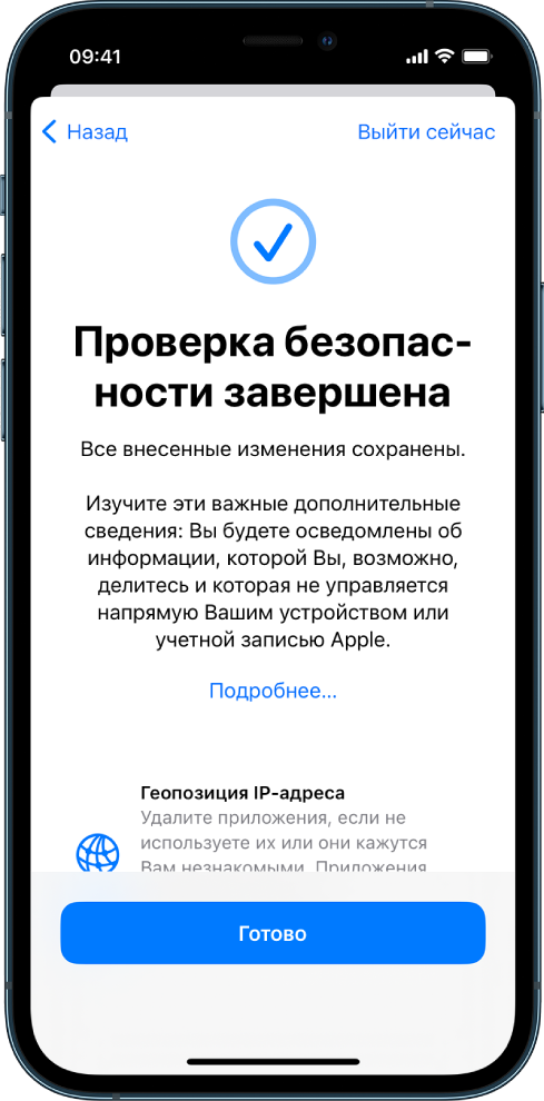 На экране &laquo;Проверка безопасности&raquo; показано, что проверка безопасности завершена.