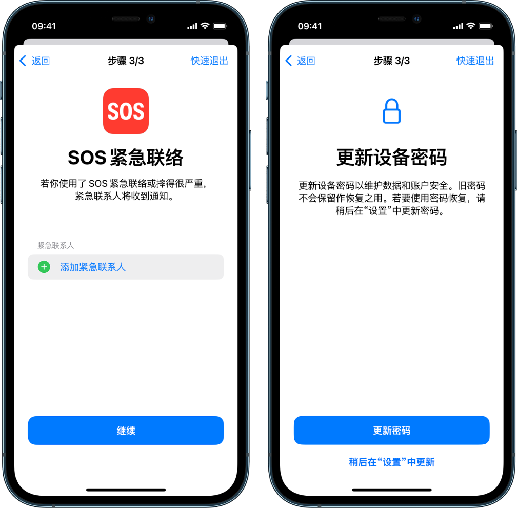 两个 iPhone 屏幕，分别显示 SOS 紧急联络和“更新设备密码”。