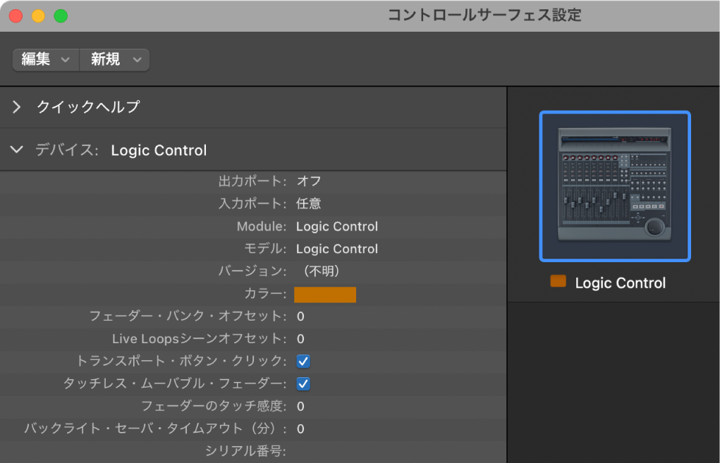 Mac用Logic Proのコントロールサーフェスのデバイスパラメータ - Apple