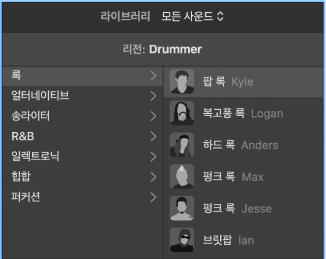 그림. 트랙 기반 설정을 보여주는 라이브러리의 Drummer 메뉴.