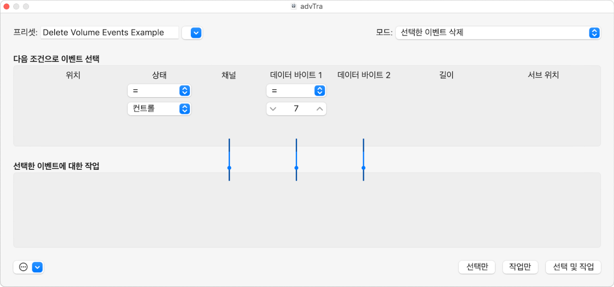 그림. MIDI 리전에서 볼륨 이벤트를 삭제하는 설정을 표시하는 트랜스폼 윈도우.
