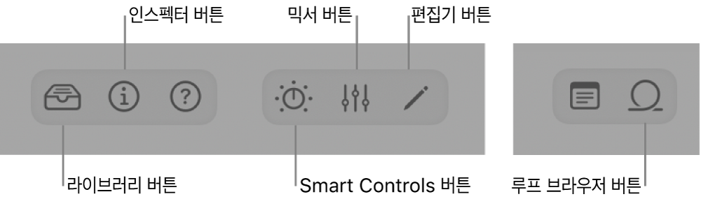 그림. 다양한 작업 영역 버튼이 있는 컨트롤 막대.