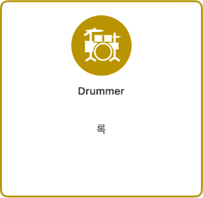 그림. 새로운 트랙 대화상자의 Drummer 아이콘.