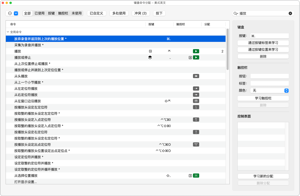 在Mac 版Logic Pro 中分配键盘命令- 官方Apple 支持(中国)