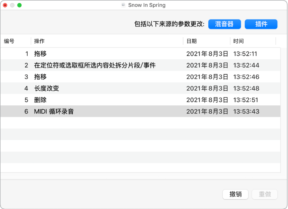 在Mac 版Logic Pro 中撤销和重做编辑- 官方Apple 支持(中国)