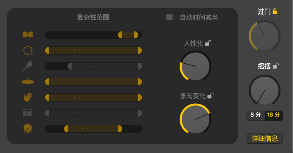 图。鼓手编辑器中的人性化旋钮、乐句变化旋钮和复杂度范围滑块。