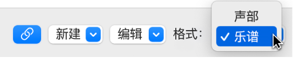 图。“乐谱集”窗口中的“格式”弹出式菜单