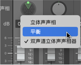 “声相”旋钮的快捷键菜单显示“立体声声相”、“平衡”和“双声道立体声声相器”选项。