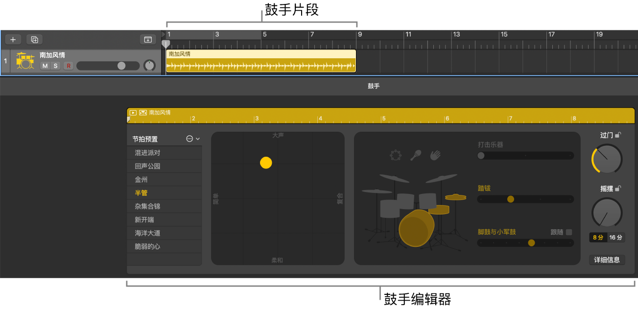 图。包含鼓手片段的软件乐器轨道，下方是鼓手编辑器。