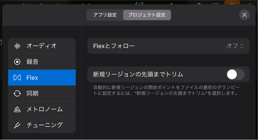 「Flex」プロジェクト設定。