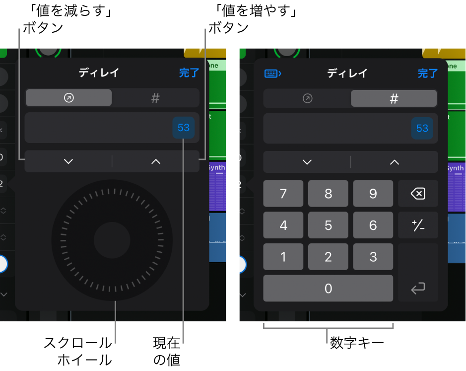 図。数字入力ウインドウ。タイトル、現在の値、「下げる」および「上げる」ボタン、スクロールホイール、数字キーが表示されています。