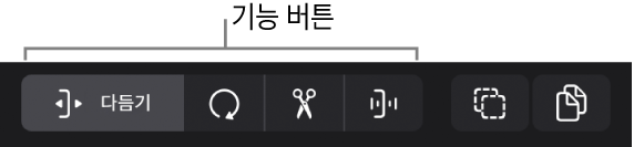 그림. 기능 버튼과 다중 선택 및 복사 버튼을 표시하는 트랙 영역 메뉴 막대.