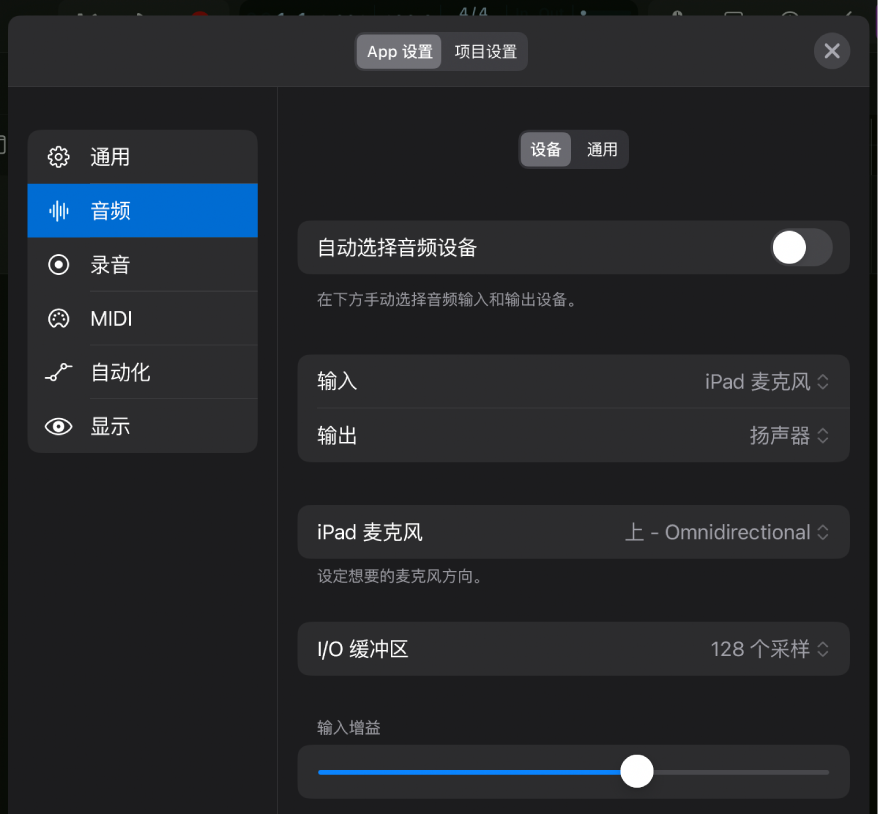 iPad 版Logic Pro 中的“音频设备”设置- 官方Apple 支持(中国)