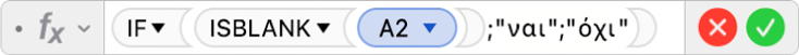 Ο Επεξεργαστής τύπων εμφανίζει τον τύπο =IF(ISBLANK(A2);"yes";"no").