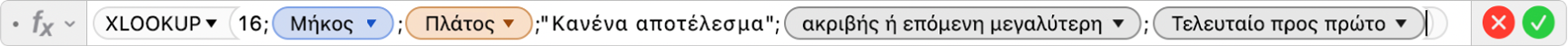 Ο Επεξεργαστής τύπων εμφανίζει τον τύπο =XLOOKUP(16;Μήκος;Πλάτος;"Κανένα αποτέλεσμα";1;-1)