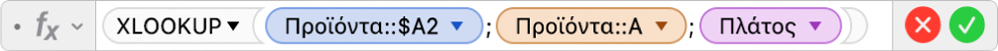 Ο Επεξεργαστής τύπων εμφανίζει τον τύπο =XLOOKUP(Προϊόντα::$A2;Προϊόντα::A;Πλάτος).