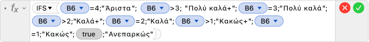 Ο Επεξεργαστής τύπων εμφανίζει τον τύπο =IFS(B6=4;"Άριστα";B6>3;“Πολύ καλά+”;B6=3;"Πολύ καλά";B6>2;”Καλά+";B6=2;”Καλά";B6>1;”Κακώς+";B5=1;"Κακώς";TRUE;"Ανεπαρκώς”).