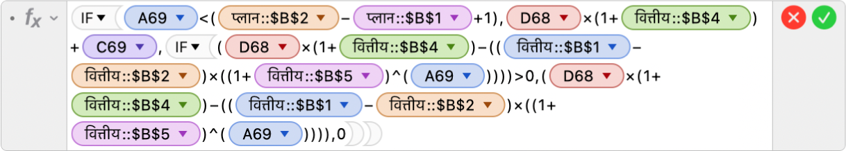 फ़ॉर्मूला संपादक जो IF फ़ंक्शन के साथ इस्तेमाल की जाने वाली < और ^ जैसी शर्तें और वाइल्डकार्ड दिखाता है।