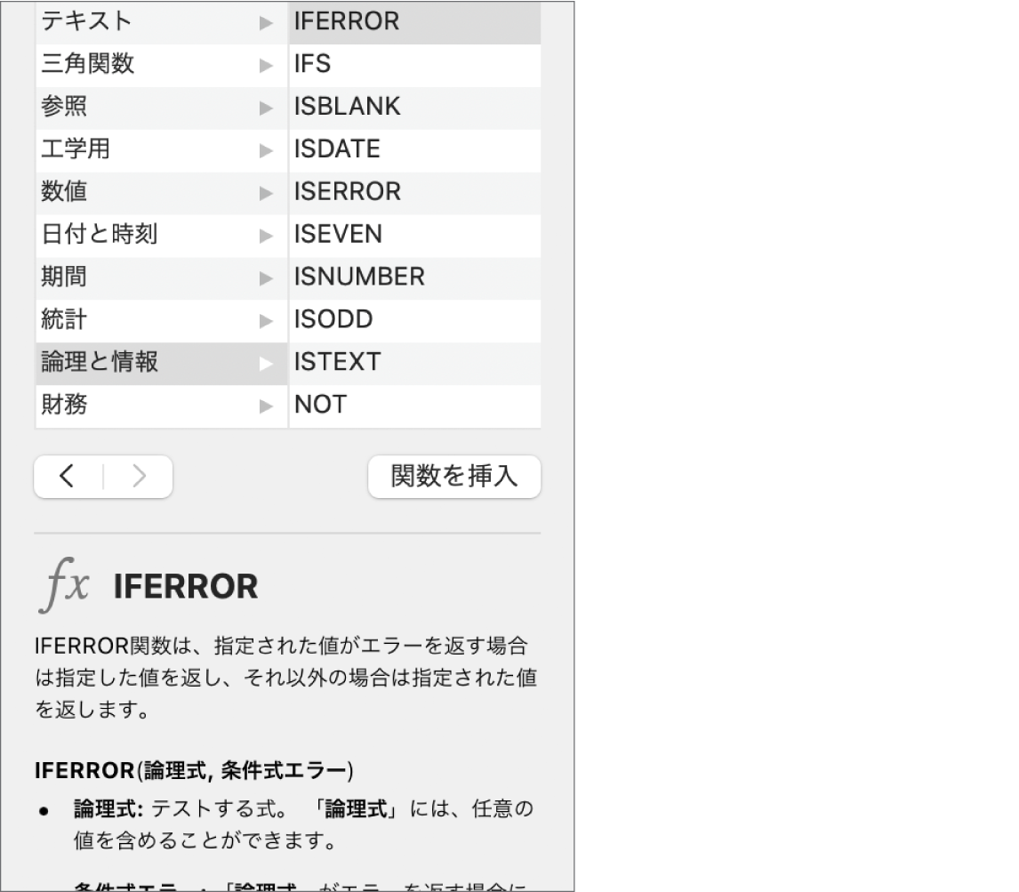 関数ブラウザ。IFERROR関数の情報が表示されています。