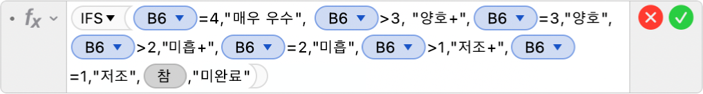 공식 =IFS(B6=4,"매우 우수", B6>3, "양호+",B6=3,"양호",B6>2,"미흡+",B6=2,"미흡",B6>1,"저조+",B5=1,"저조",TRUE,"미완료")를 표시하는 공식 편집기.