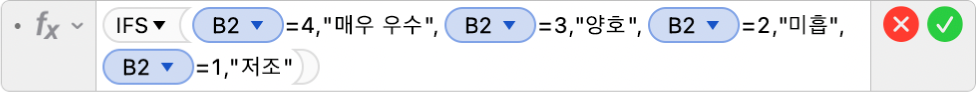 공식 =IFS(B2=4,"매우 우수",B2=3,"양호",B2=2,"미흡",B2=1"저조")를 표시하는 공식 편집기.