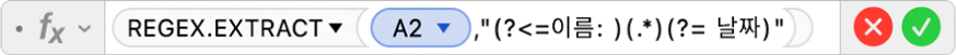 공식 =REGEX.EXTRACT(A2,"(?<=이름: )(.*)(?= 날짜)"를 표시하는 공식 편집기.
