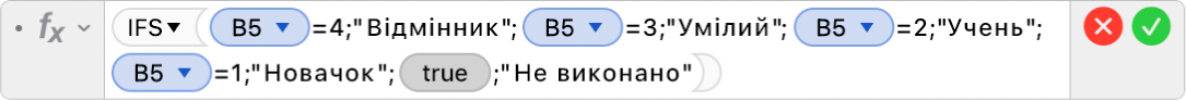 Редактор формул, у якому показано формулу =IFS(B5=4;"Відмінник";B5=3;"Умілий";B5=2;"Учень+";B5=1;"Новачок";TRUE;"Не виконано").