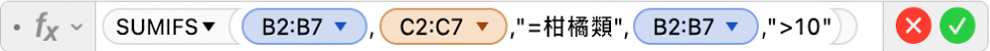 「公式編輯器」顯示公式 =SUMIFS(B2:B7,C2:C7,"=柑橘類",B2:B7,">10")。