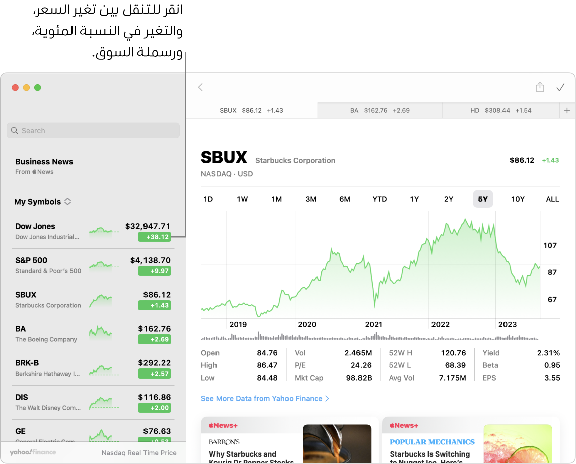 شاشة في تطبيق الأسهم تعرض معلومات ومقالات حول الأسهم المحددة، مع وسيلة الشرح "انقر للتنقل بين تغيّر السعر، وتغيّر النسبة المئوية، ورسملة السوق".