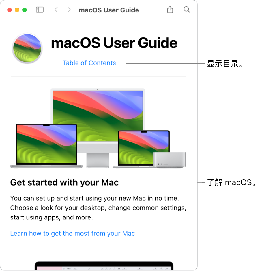 显示“目录”链接的《macOS 使用手册》欢迎页面。