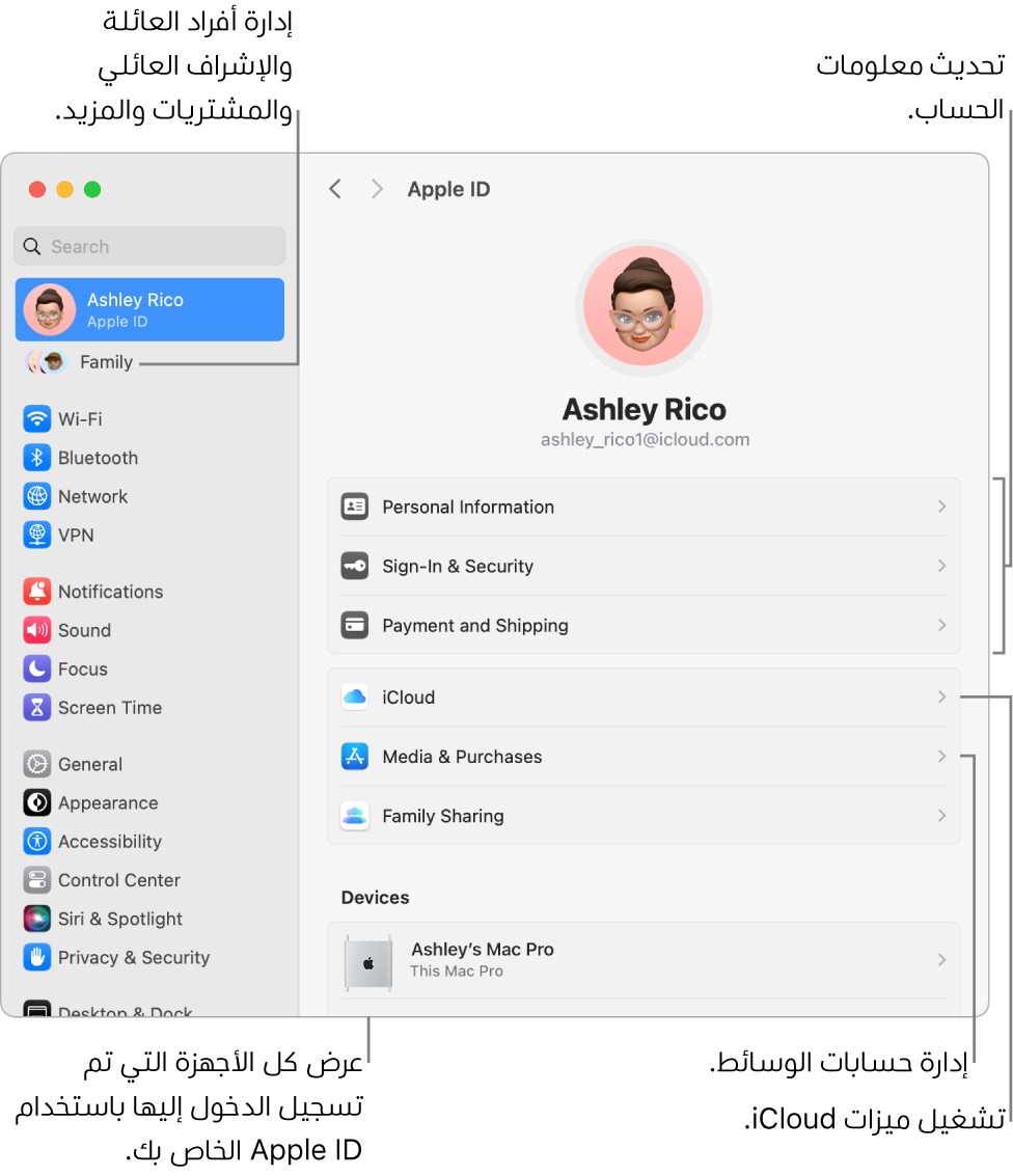 جزء Apple ID في إعدادات النظام ويحتوي على وسائل شرح لتحديث معلومات الحساب، وتشغيل ميزات iCloud أو إيقافها، وإدارة حسابات الوسائط، والعائلة، حيث يمكنك إدارة أفراد العائلة والإشراف العائلي والمشتريات والمزيد.