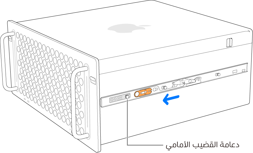 كمبيوتر Mac Pro، ويظهر قضيب يتحرك للأمام ويقفل في مكانه.