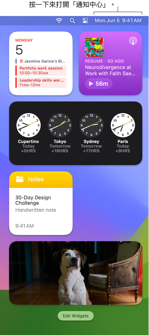 「通知中心」顯示通知，以及「行事曆」、「天氣」、「時鐘」和「螢幕使用時間」小工具。